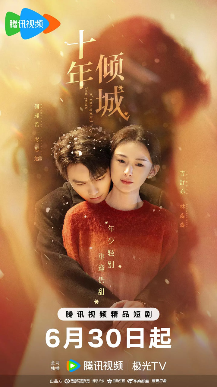 十年倾城(全集)