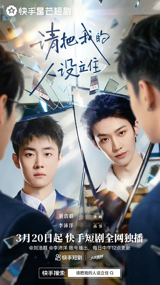 请把我的人设立住(全集)