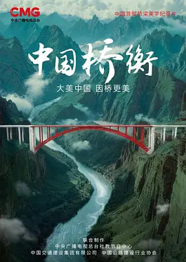 中国桥衡(全集)