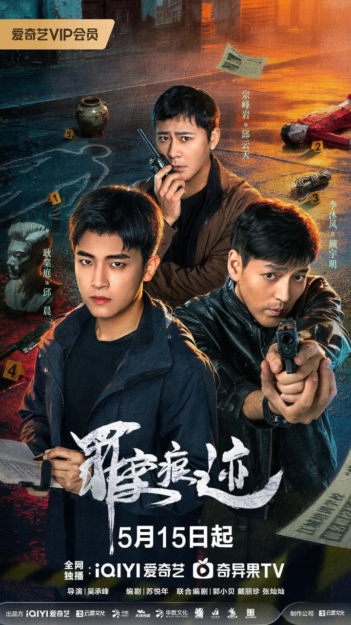 罪案痕迹(全集)
