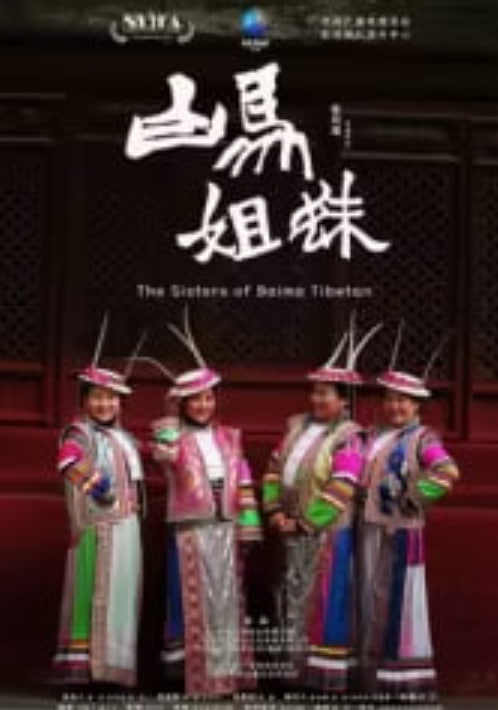 白马姐妹(全集)