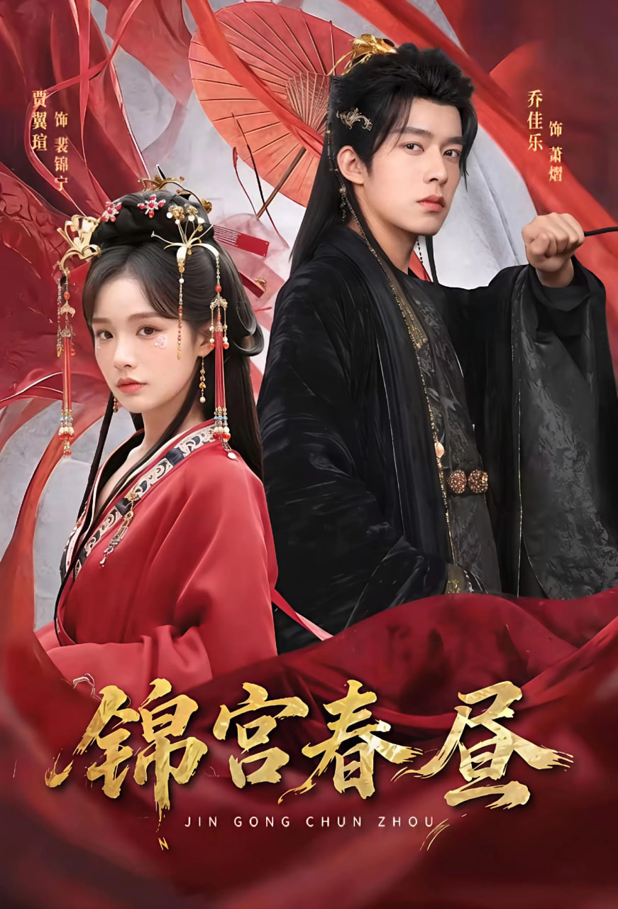 锦色深宫谋(全集)