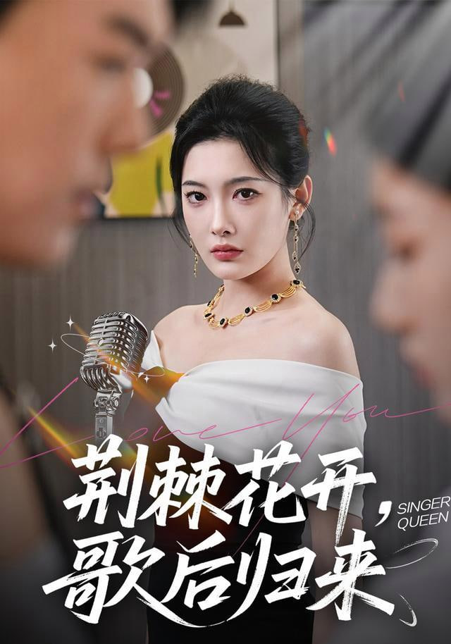 荆棘花开(全集)