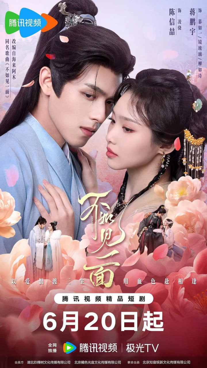 不如见一面(全集)