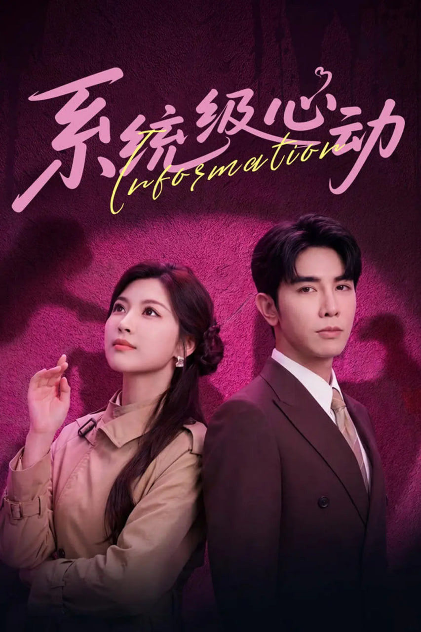 系统级心动(全集)