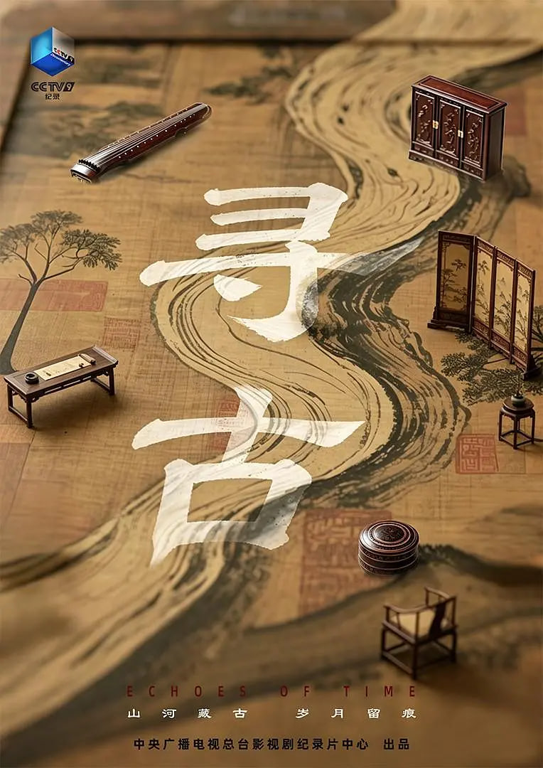 寻古 2026(全集)