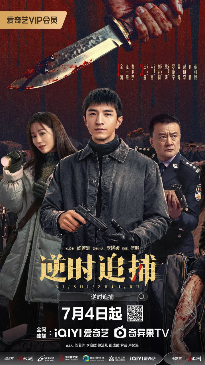 逆时追捕(全集)