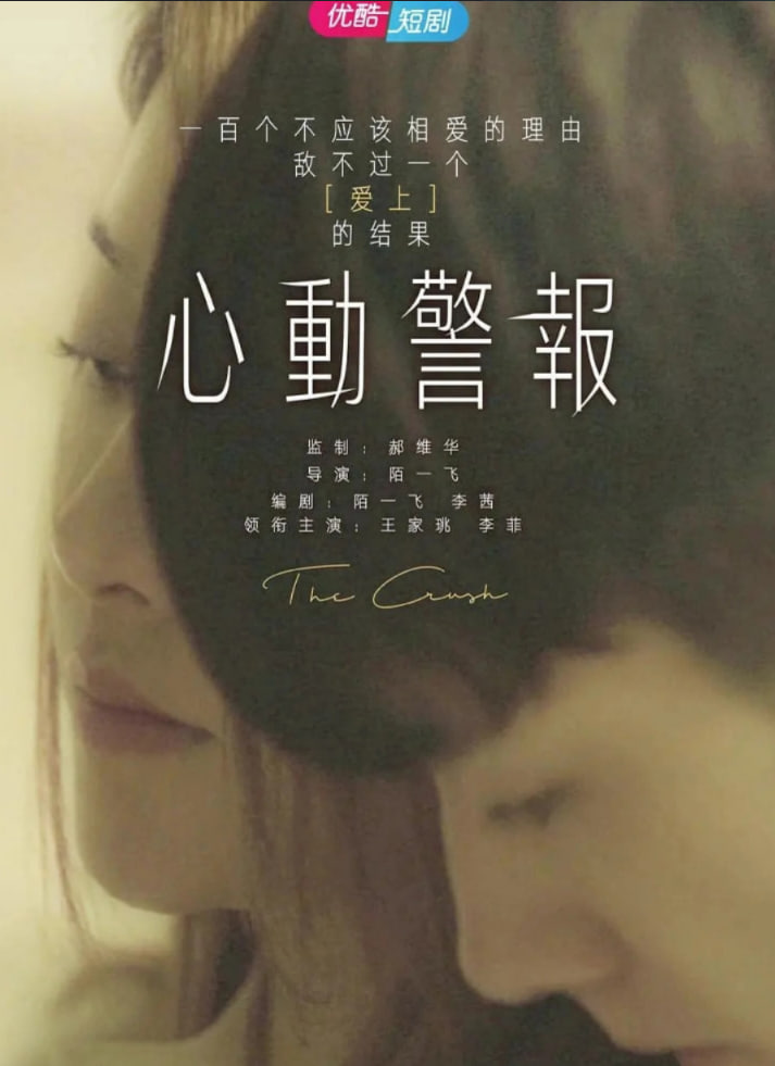 心动预警(全集)