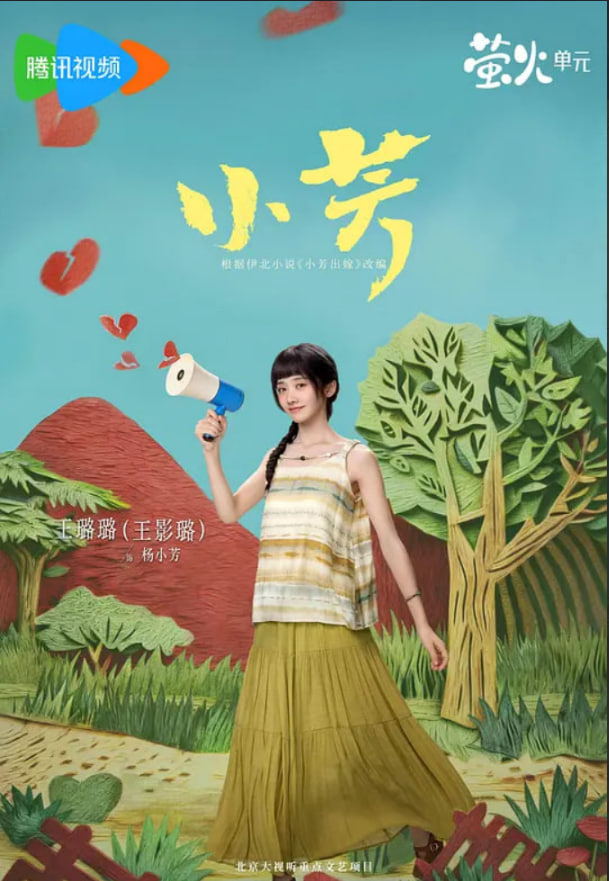 小芳 2026(全集)