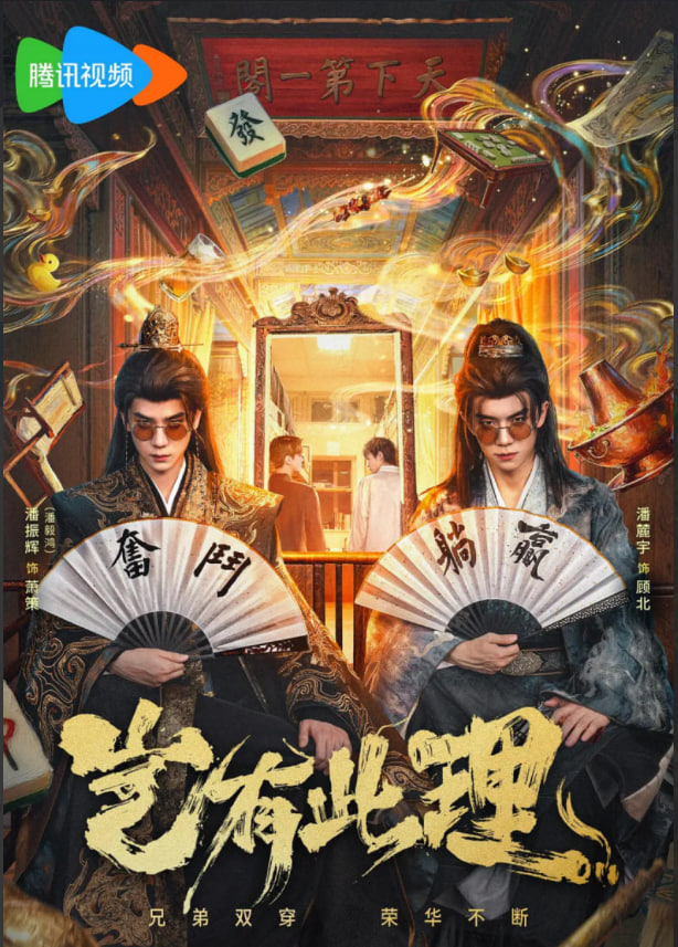 岂有此理(全集)