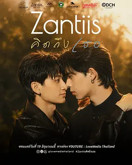想念你 Zantiis