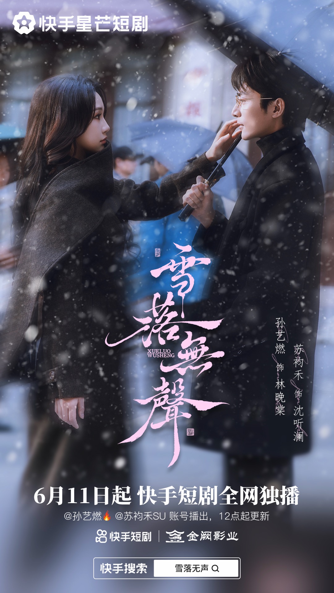 雪落无声(全集)