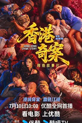 香港奇案粤语(全集)