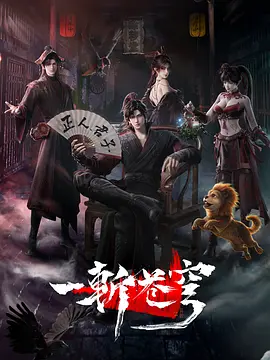 一斩苍穹
