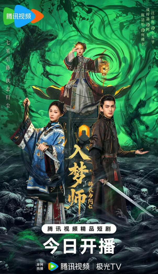 入梦师之拂衣与阿七(全集)